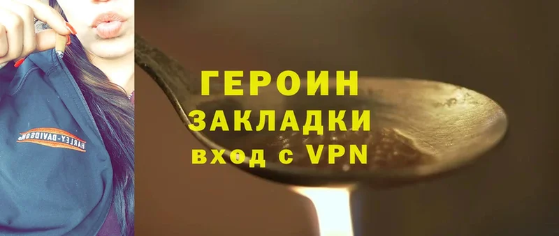 Героин Heroin  Алупка 